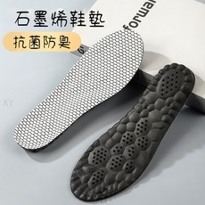石墨烯抗菌防臭鞋墊 按摩舒適吸汗透氣 高彈減震運動休閒鞋墊
