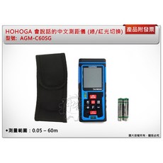 HOHOGA AGM-C60SG 中文語音測距儀 (綠/紅光切換), 1個