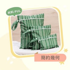 防水收納袋3件組 旅行收納袋 尿布袋 幼稚園分裝袋 推車掛袋 髒衣袋組 - 綠底小雛菊, 7.簡約幾何(3入)