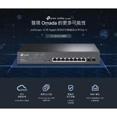 TP-LINK JetStream TL-SG2210MP 10埠 智慧型交換器 (含8埠 PoE) 交換器, 1個, 促銷(領券75折), 促銷(領券75折)