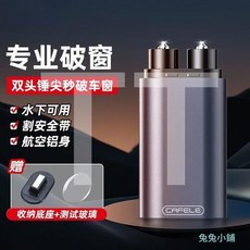 車用破窗器新款汽車安全錘多功能碎玻璃逃生神器, 【御瓷紅】秒破車窗,雙頭鎢鋼【航空合金材質可用十年】, 1個