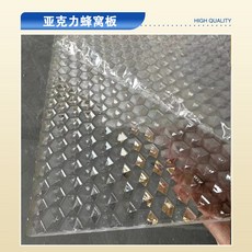 亞克力板 蜂窩板 壓克力隔斷板 磨砂板, 【亞克力蜂窩板】樣品價