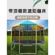 대형 트램폴린 가정용 방방이 안전망 점핑 트렘펄린, 1개
