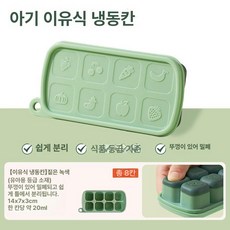 J of You 실리콘아이스트레이 얼음트레이실리콘, 1개, 1g, 냉동 보관 짙은 초록 모유