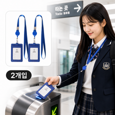 아베른 교통카드 릴 네임텍 출입증 목걸이, 블루, 2개