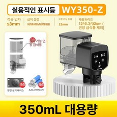 물고기 자동 급여기 급식기, C. 350ml 3단 배터리 포함, 1개