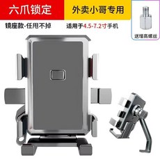 電動車手機架摩托車手機機支架防震電瓶車自行車導航支架, 1個, 六爪後視鏡無印:如圖所示1135
