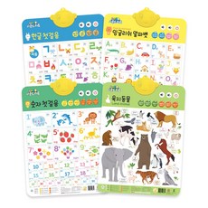 요미몬 사운드차트 4종 패키지(한글+알파벳+숫자+육지동물) 유아포스터 스피커탑재 소프트터치 학습벽보 브로마이드 장난감 교구 아기벽보 아기병풍
