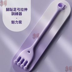 腳趾足弓拉伸訓練器 魅力紫, 1個