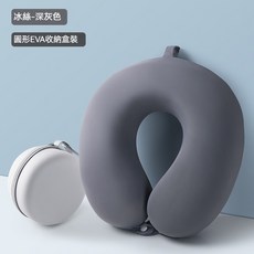 星空飾界護頸U型枕頭 脖子靠枕 午休睡覺/出差旅行通勤便攜枕 抗壓舒適款, 1. 深灰 (冰絲涼款)+收納盒, 深灰