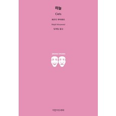 하늘(약속의 피 4부작 4)