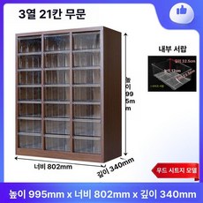 네일샵 서랍장 립스틱 매니큐어 보관함 메니큐어 수납 화이트, 0.9mm, 스티커 우드 패턴 3단 21단 서랍