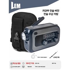 자가발전 라디오 블랙 캠핑 태양열 손전등 랜턴 충전 스마트폰 휴대용, E. M299 전투 준비 에디션  전술 보관