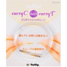 Tulip 廣島自由輪針連接線 (carryC/carryT) 40cm/100cm, 1個, CCJA-25 / 100cm