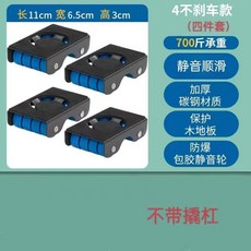 碳鋼托盤洗衣機底座 搬家傢俱移動底座 4件套, 1個, 四不剎車款 4件套 不帶撬槓,磨砂黑色