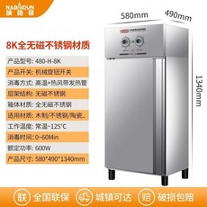 NABAIDUN 商用高溫熱風循環消毒櫃, 480-H全無磁 (高溫+熱風), 480-H