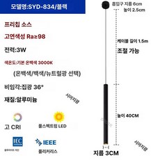우드스틱 북유럽 인테리어 무드 조명, 블랙 포커스 3x40