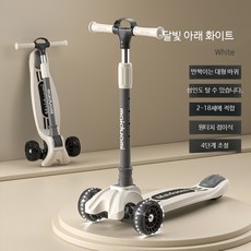 접이식 세발 킥보드 싱싱카 선물 초등 씽씽이 저학년 블루 3발, 1개, 브라이트문화이트+뮤직 라이트+점멸 대형