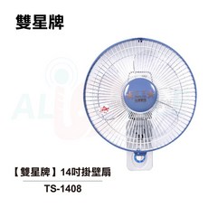 雙星牌 14吋掛壁扇, 1台下單區