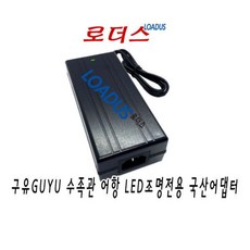 구유GUYU TL2-70W수족관 어항 LED조명용 14V 8A어댑터 국산 /보호회로/KC안전인증, 구유GUYU TL2-70W수족관 어항 LED조명용 14, 1개