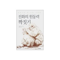 진화의 원동력 짝짓기
