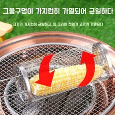 1/1+1 원형바베큐그릴 피크닉 바베큐 스텐 스모키 야외 바베큐 용품 롤링 바베큐 원통, [1+1]라지 바베큐+스몰 사이즈 바베큐, 2개