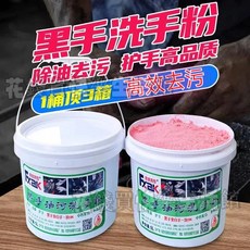 優選洗手粉沙劑正品去油去污漬汽修車工業洗油粉黑手變白手磨砂大桶裝, 1個