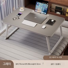 접이식 베드트레이 노트북 테이블 침대용 간이책상 소형 이동식 경량 다용도 식탁, 특대형프리미엄그레이컵홀더70x48x32cm