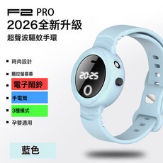 超聲波驅蚊手環戶外隨身兒童學生孕婦寶寶嬰兒防蚊蟲電子手錶神器, 1個, 淺藍色:如圖