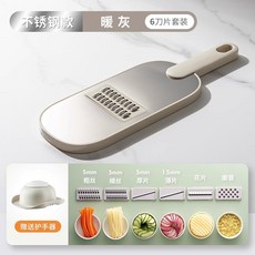 NEW 臺灣新款多功能切菜器刨絲器 廚房不鏽鋼檸檬切片機 土豆切絲擦絲神器 不傷手, 鏽鋼面板 暖灰-八件套【6刀片+護手器】, 1個