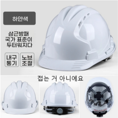 접는 안전모 접이식 비상용 작업모 화이트 보호 헬멧 방재용, 1개, 4. PE 플라스틱-흰색