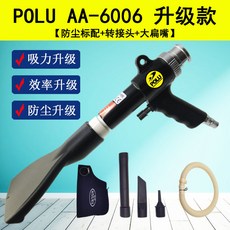 PUMA 氣動吹吸塵槍 氣動除塵器 清塵工具 吹吸兩用 巨霸吹灰槍, AA-6006大扁嘴款【防塵標配 轉接頭