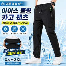 FINALSENSE 남성 냉감 카고팬츠 여름 아이스 스판 작업복 바지 빅사이즈 XS-3XL