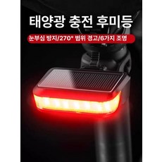 G390 자전거 미등 고휘도 방수 충격 같은 USB 충전 회전 후미등, 1개