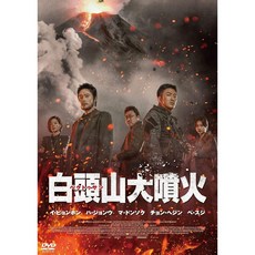 백두산 DVD+특전+특전영상 일본 발매판 이병헌 하정우 출연, 상품선택