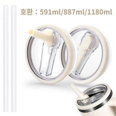 1+1 LJL 텀블러 전용 호환 밀페두껑 1180ml/887ml/591ml 플립 빨대 접이식 두껑 교체용, 1세트, 887ml, 베이지