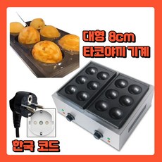 대왕 타코야끼 기계 8cm 문어빵 제조기 메이커 전기 불판 업소용, 더블