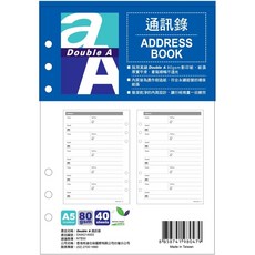 Double A DA237 A5 活頁紙 - 標準格線 橫向, 1個, DAAG14003 A5通訊錄-40張