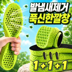 모던퀘스트 남자 깔창 푹신한 신발 깔창