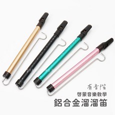 鋁合金音階溜溜笛 奧福音樂 兒童入門吹奏樂器, 黑色, 1個