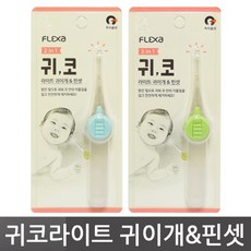 플렉사 귀코 라이트 귀이개 핀셋 유아귀이개, 1개입, 2개