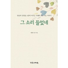 我聽見了那個聲音, 天主教維他貢