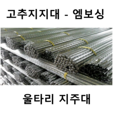 고추지지대 2m 세트 10~50개 / 고추대 2.0 식물지지대 울타리지지대 고추봉 고추나무 지주대, 10개