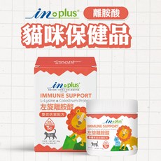 IN PLUS 貓咪保健品盒裝，多種維生素，增強免疫力，呵護腸胃，美味可口, 1個, 左旋離胺酸/ 多貓家庭加強配方114g, 1份