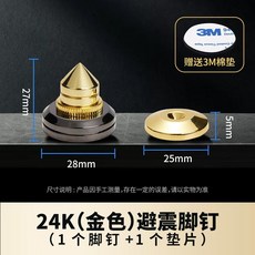 歐特聲 24K鍍音響喇叭避震腳釘（銀色）, 金色（1個腳釘+1個墊片+3M棉墊）