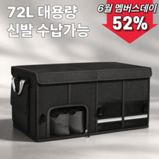 쥬레브 프리미엄 차량용 트렁크 정리함 신발 수납 가능, 블랙