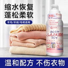 台灣熱銷 【24H台灣出貨】特價羊毛衫縮水還原劑羊絨蓬鬆劑毛衣防縮水恢復劑放大修復柔軟洗滌劑, 1個, 【套餐一】大容量1瓶裝