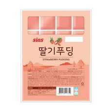 시아스 딸기 푸딩 1kg