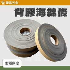 勝昌五金 背膠海綿條 兩種厚度, 1個, 1"(25mm),6mm
