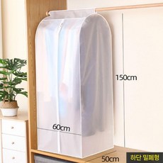 방진봉투 옷커버 먼지차단 의류보관 부직포옷커버 옷걸이커버 의류커버 먼지방지 드레스룸 옷보관, 중관-특장식-150x60x50 (롱 코트/패딩)